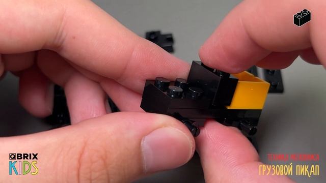 Собираем грузовой пикап из конструктора QBRIX KIDS - детские конструкторы с видеоинструкциями