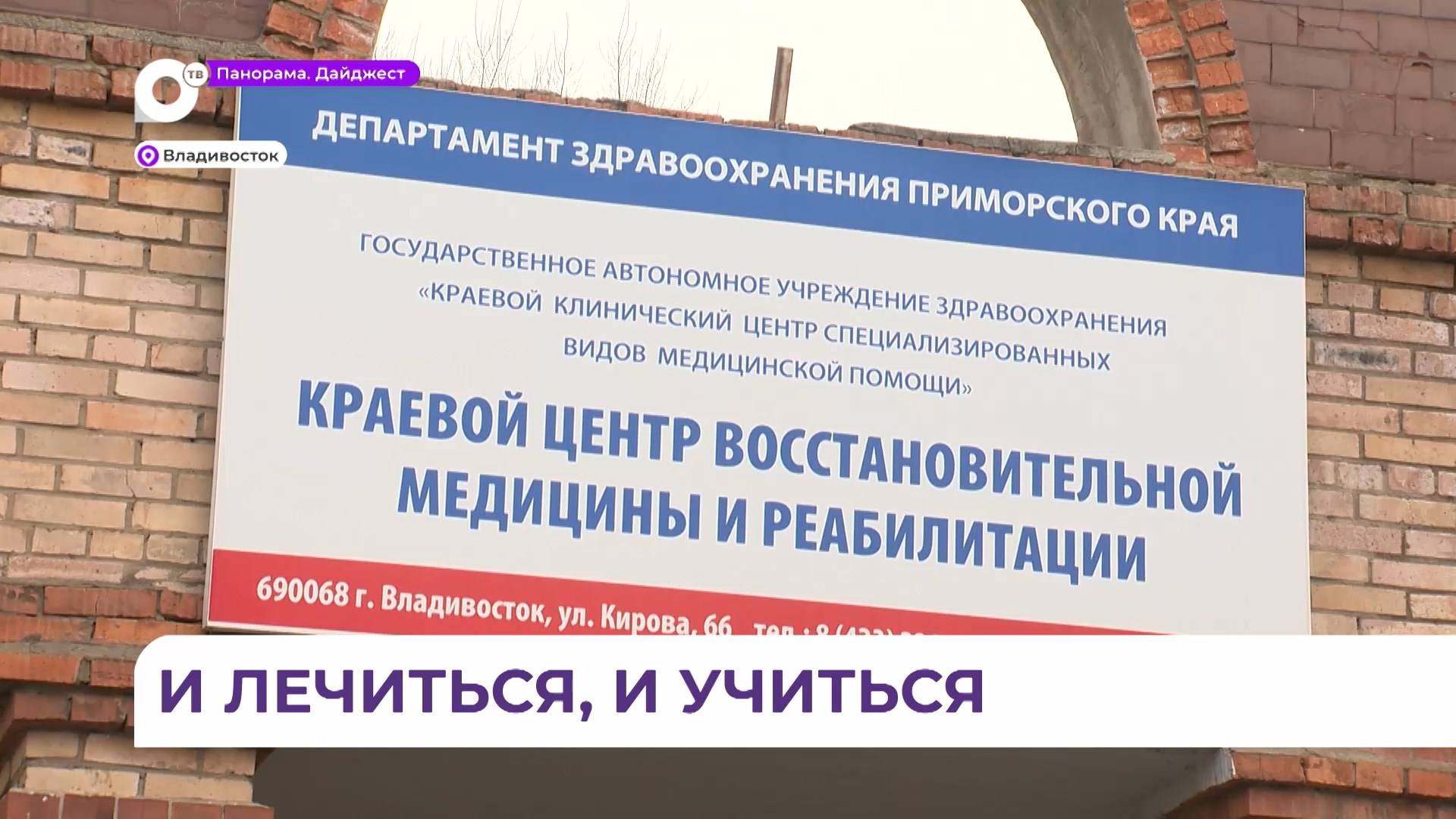 Более тысячи пациентов в год проходят терапию в Приморском краевом центре медицины и реабилитации