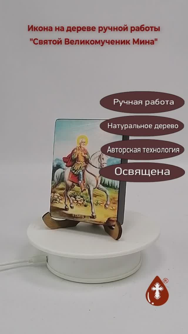Святой Великомученик Мина, 7,5x10x1,8 см, арт Ид4110-3