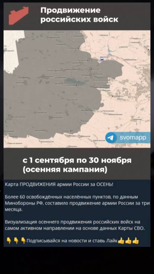 Карта ПРОДВИЖЕНИЯ армии России за ОСЕНЬ
