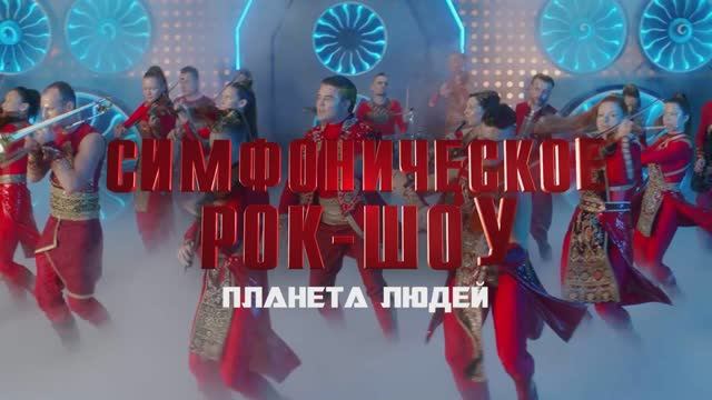 CONCORD ORCHESTRA съемки клипа «Планета людей»