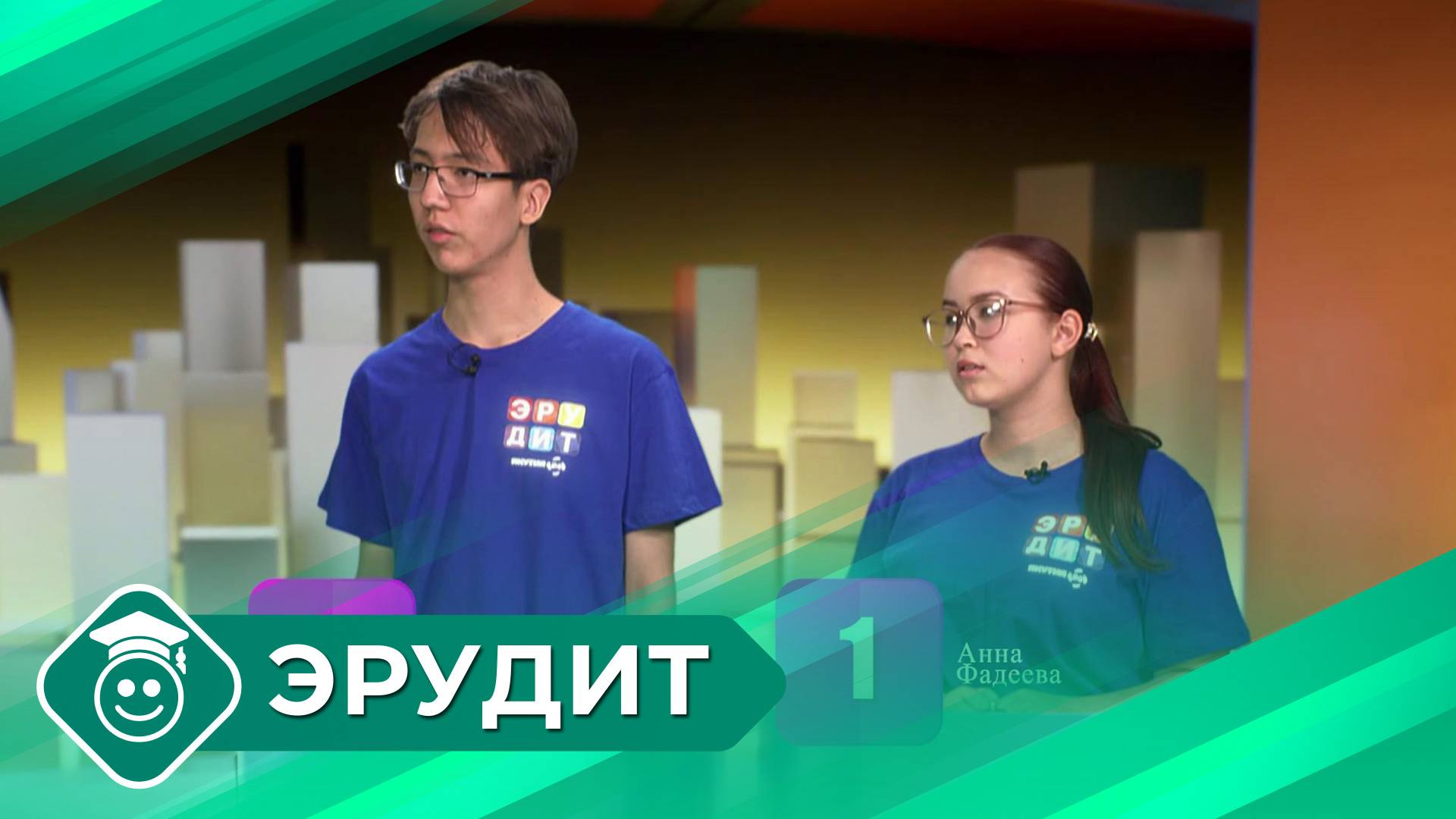 Эрудит (3 выпуск)