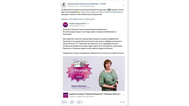 Пушкинский диктант _Липецк. Васина Екатерина Владимировна,