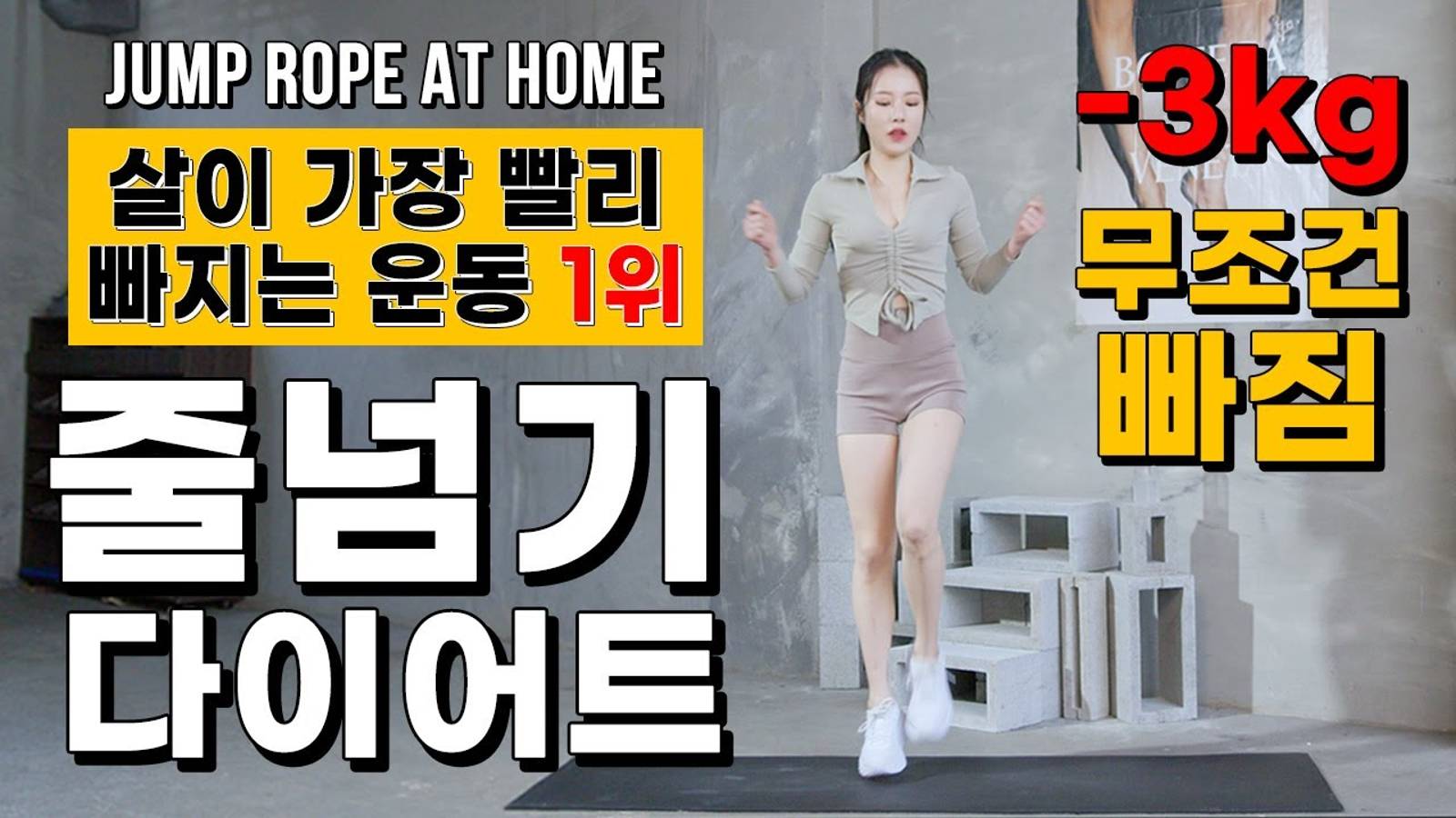 Сбросить 3 кг за неделю 🥵💦 Увлекательные упражнения со скакалкой дома - 에이핏 afit