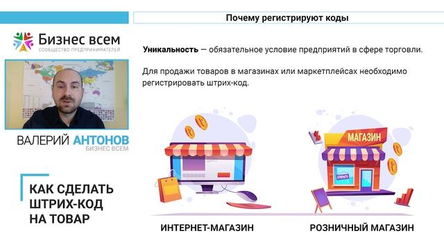 Как сделать штрих-код на товар