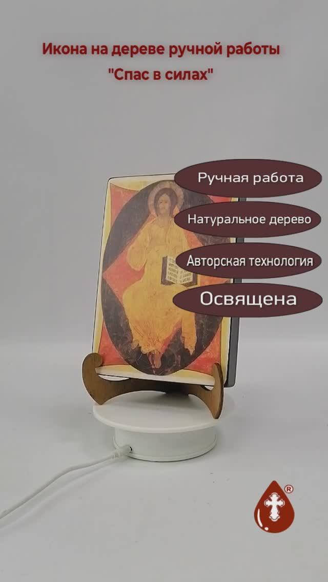 Спас в силах, 14x20x3 см, арт А1567