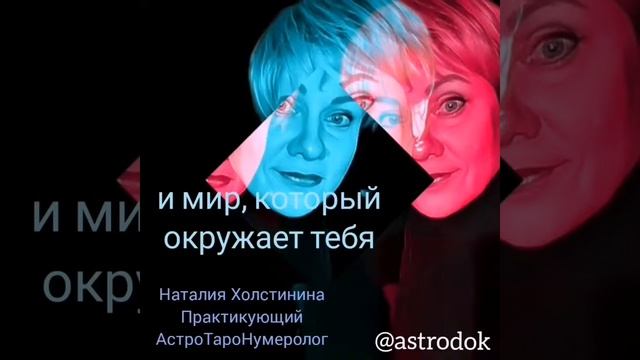 Astrodok~познай себя....