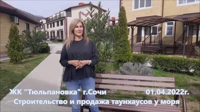 Тюльпановка Сочи апрель 2022