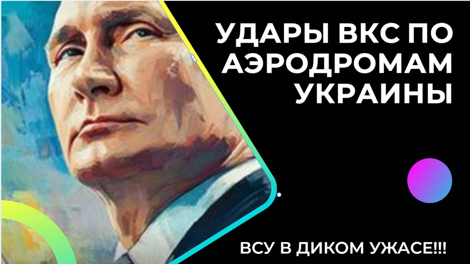 ЗЕЛЕНСКИЙ В СЛЕЗАХ! Путин УНИЧТОЖИЛ СЕГОДНЯ военные склады, ПВО и энергетику Украины