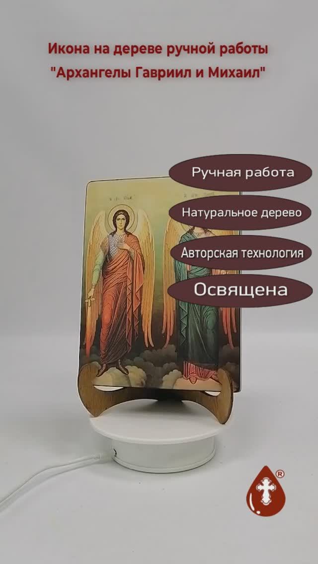 Архангелы Гавриил и Михаил, 15x20x3 см, арт И7620