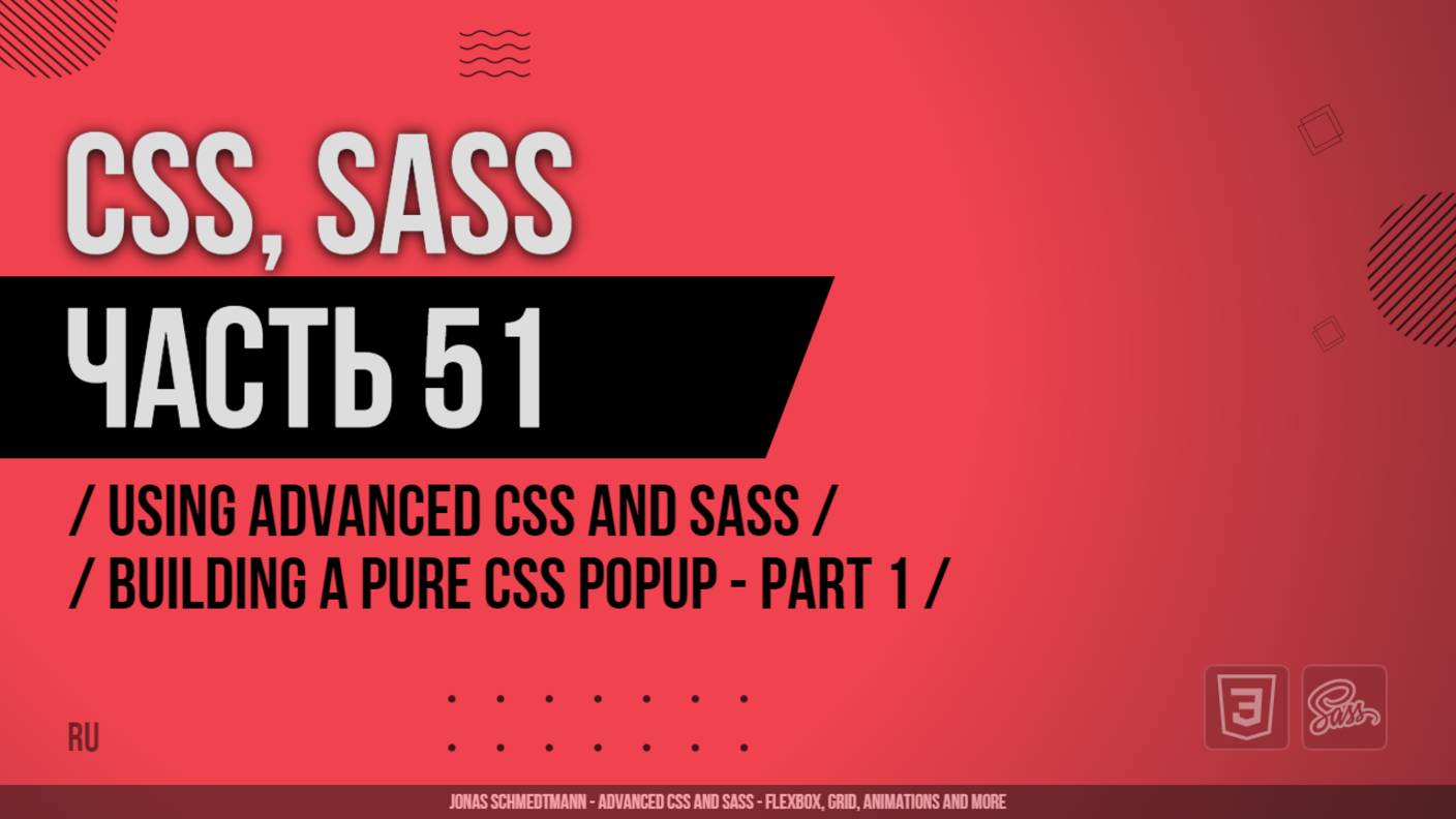 CSS, SASS - 051 - Using Advanced CSS and Sass - Building a Pure CSS Popup - Part 1