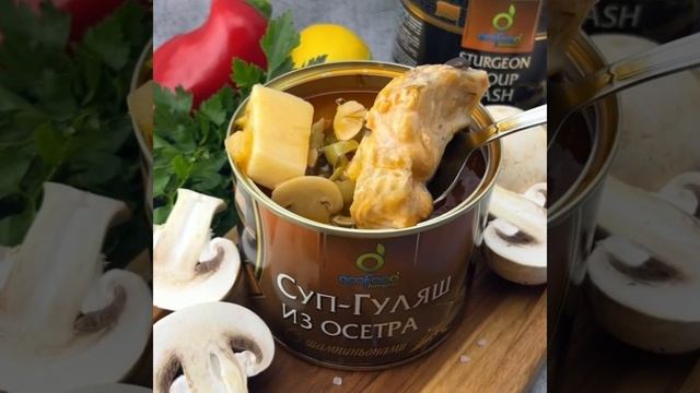 Суп - гуляш из осетра с шампиньонами