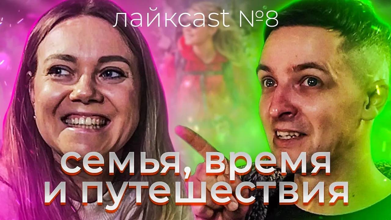 Мама четверых: про время, насыщенную жизнь и путешествия. Туризм в Карелии. — лайкcast №8