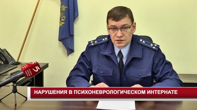 НАРУШЕНИЯ В ПСИХОНЕВРОЛОГИЧЕСКОМ ИНТЕРНАТЕ