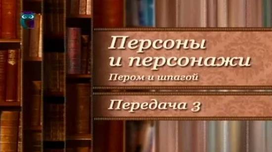 Авантажная герцогиня. Прототипы литературных героев # 5.3