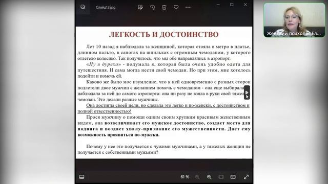 Елена Кириченко "Как отпустить тяжесть и обрести и легкость, ценность и отношения с мужчиной"