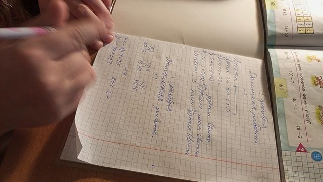 ГДЗ объяснение 2 класс математика 1 часть стр.61 №7