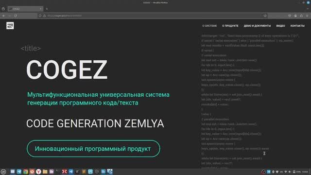 Обзор системы генерации кода "Code Generation Zemlya"