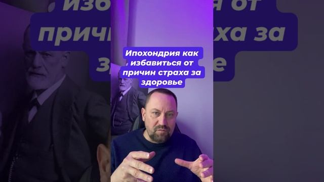 Ипохондрия как избавиться от причин страха за здоровье #ипохондрия #ипохондриялечение #канцерофобия