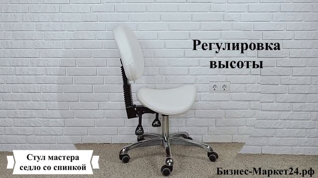 Стул мастера седло со спинкой