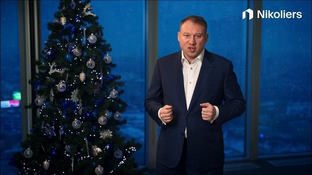 С Новым годом и Рождеством!