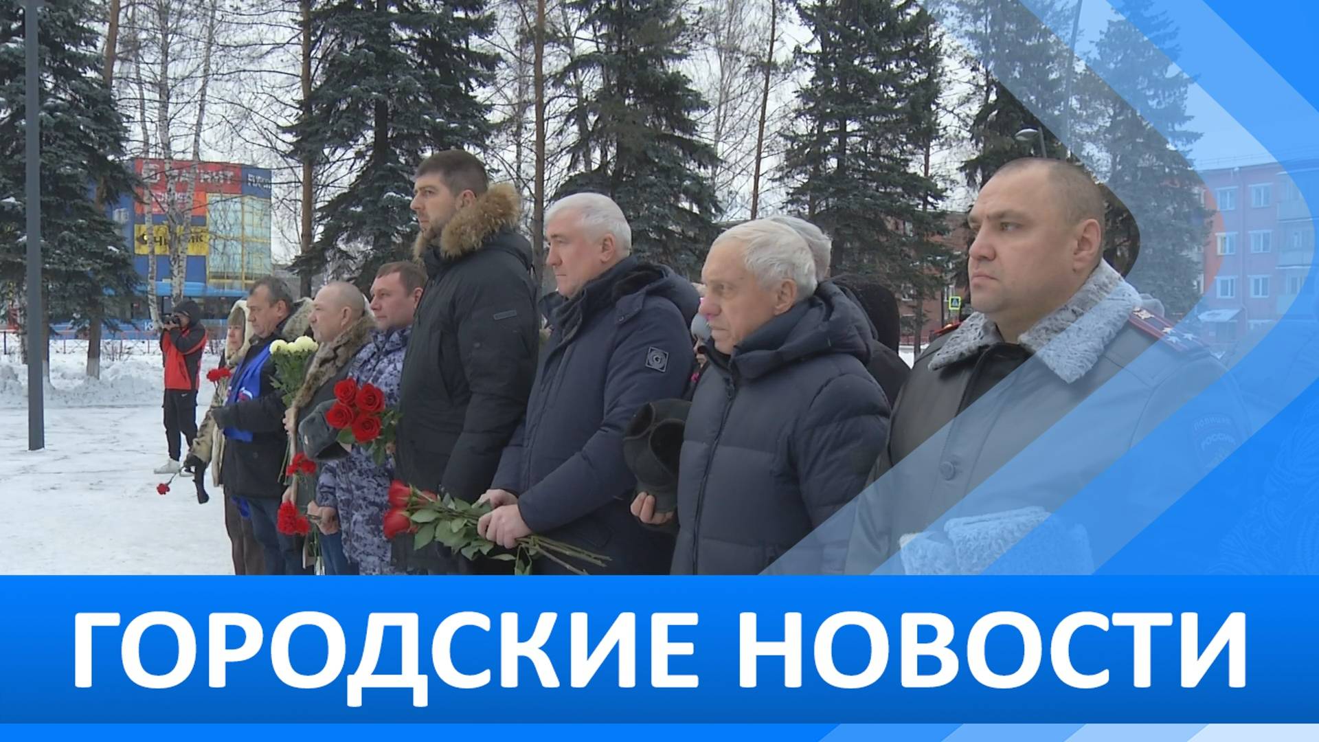 Городские новости 3 декабря 2024