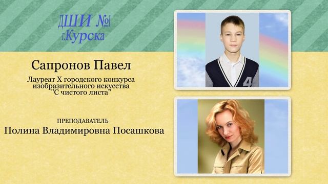 Стипендиаты и премианты Главы города Курска ДШИ №1
