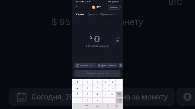 6 покупка btc