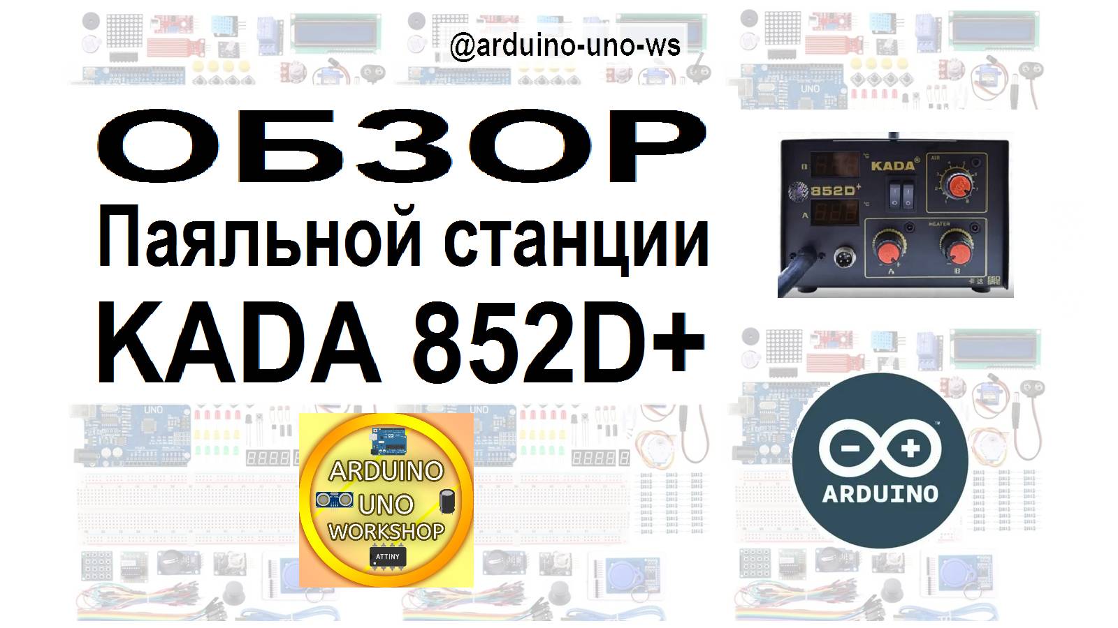 ОБЯЗАТЕЛЬНО ПОСМОТРИ!!! Обзор KADA 852D+ паяльная станция
