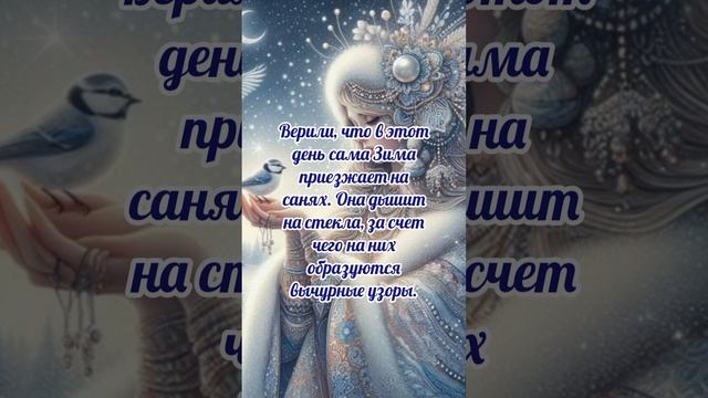 4 декабря# введение во храм Пресвятой Богородицы# приметы и обычаи