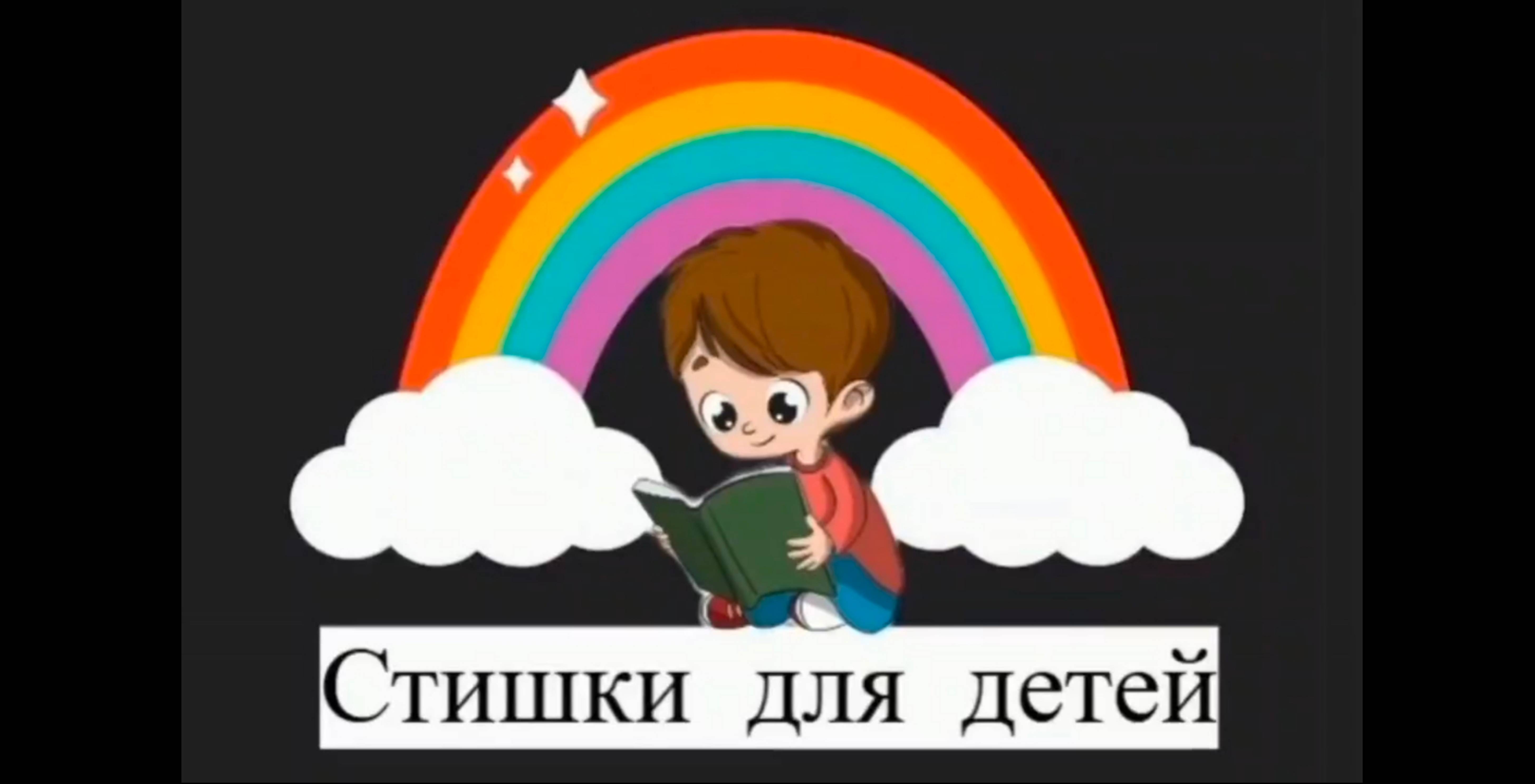 Стишки для детей