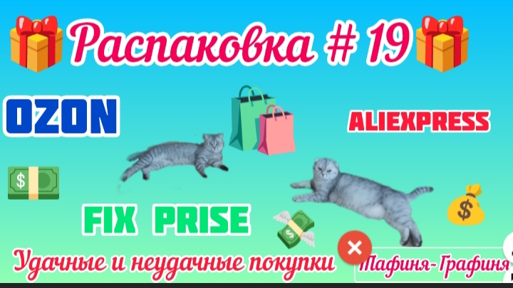 #19 .🛍️ Распаковка 🔓моих покупок🎁