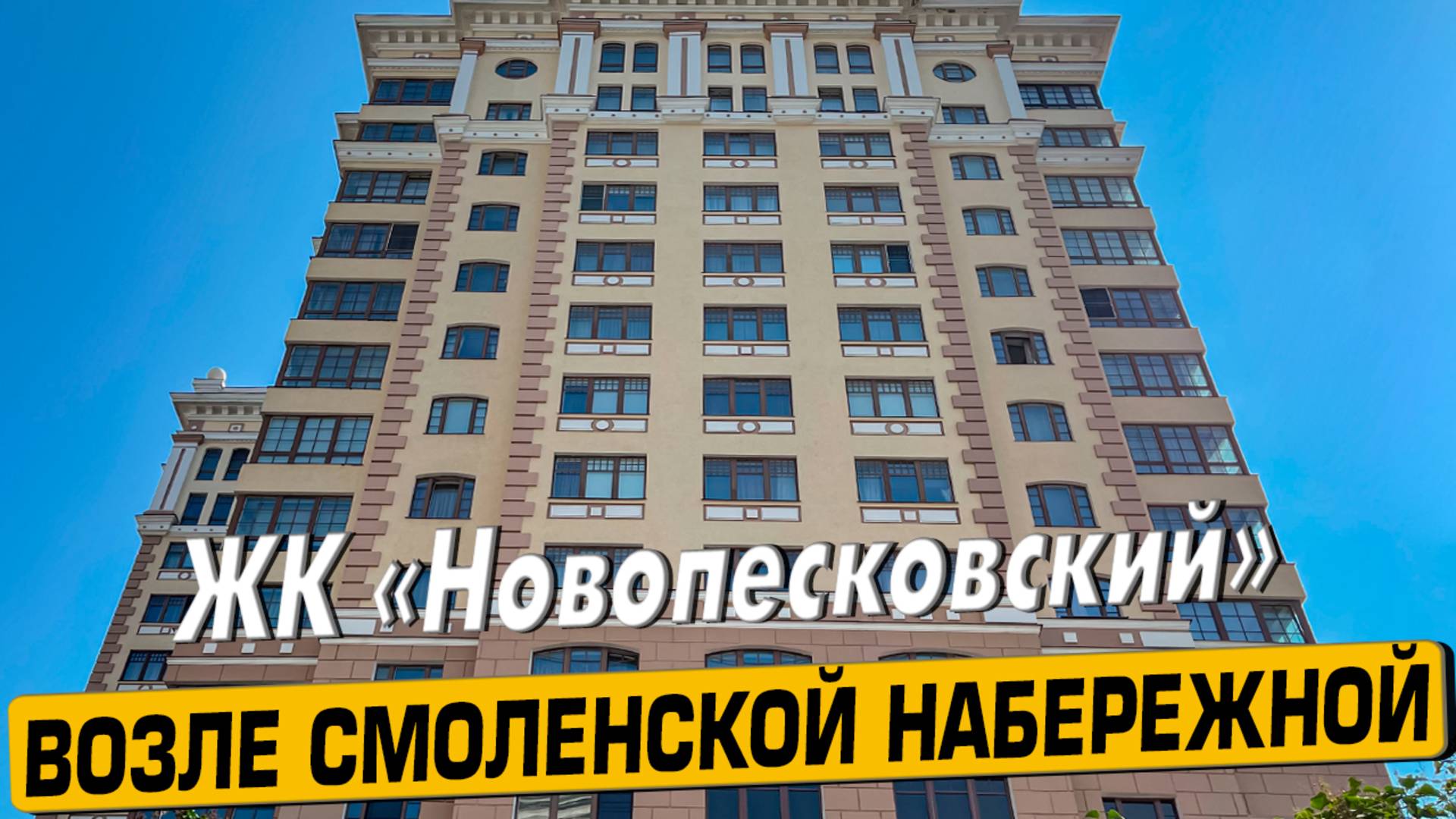 Купить квартиру в ЖК «Новопесковский» в Москве – обзор новостройки и инфраструктуры от «ЧестнокофЪ»