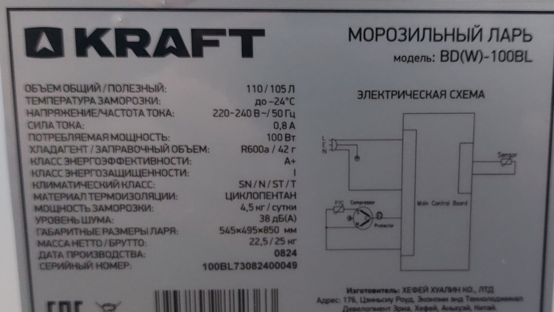 Морозильный ларь KRAFT BD(W)-100BL