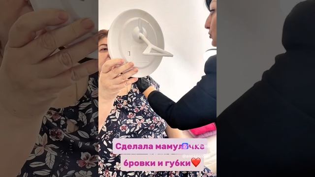 Татуаж бровей и губ мамулечке🥰😍