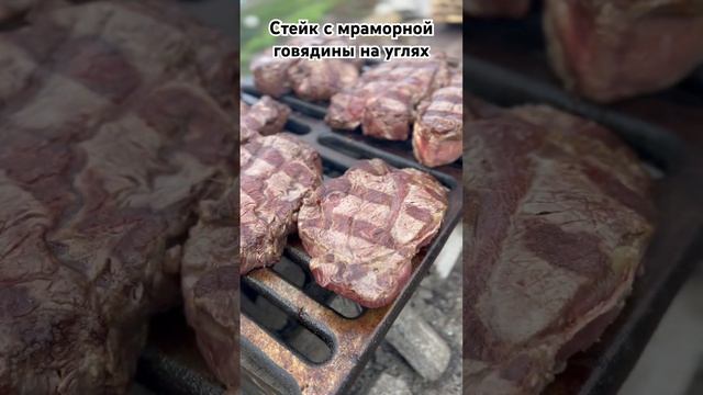 Вкуснейшее мясо с мраморной говядины, приготовленная на углях #bbq #барбекю #мясо