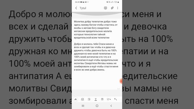 Молитва чтобы спастись от молитв свидетели иеговских
