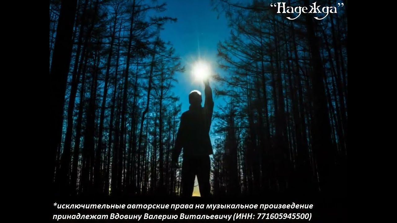 Надежда