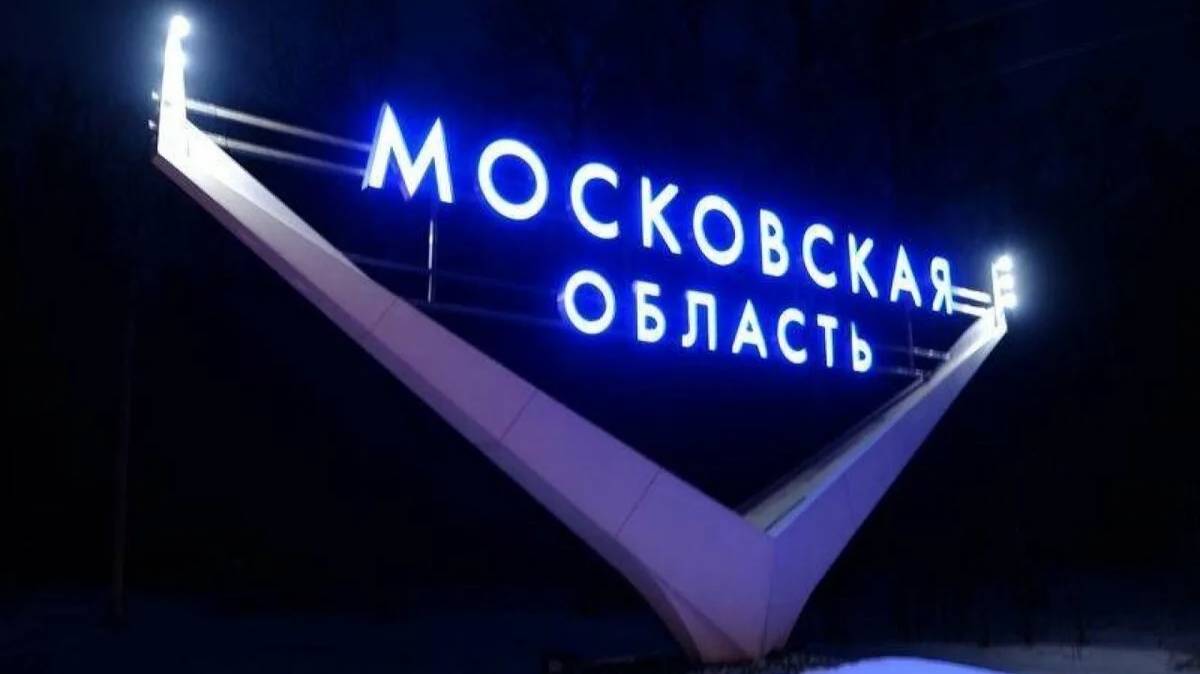 Ты так красиво, Подмосковье!