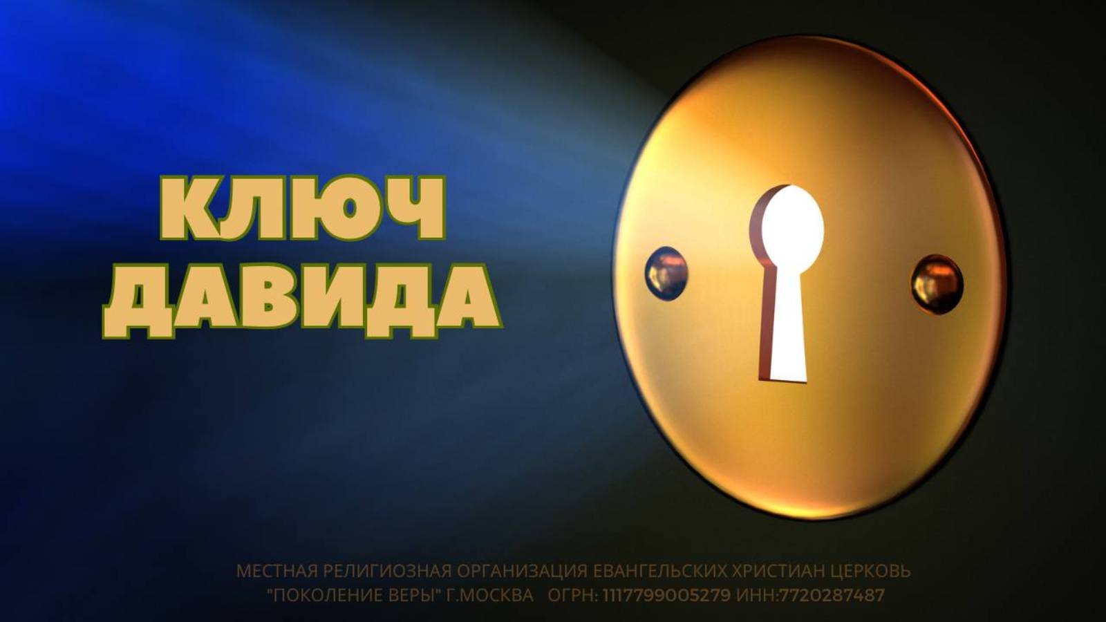 Андрей Каталевич КЛЮЧ ДАВИДА