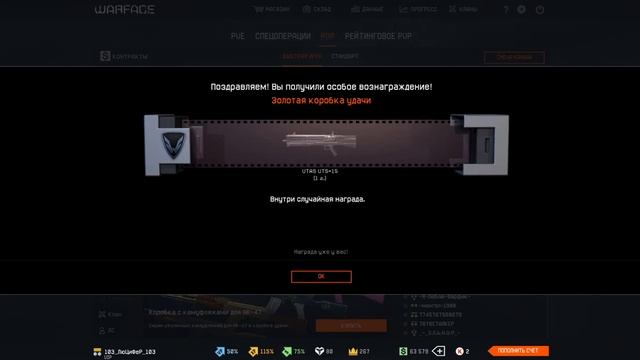 Warface: Золотая коробка