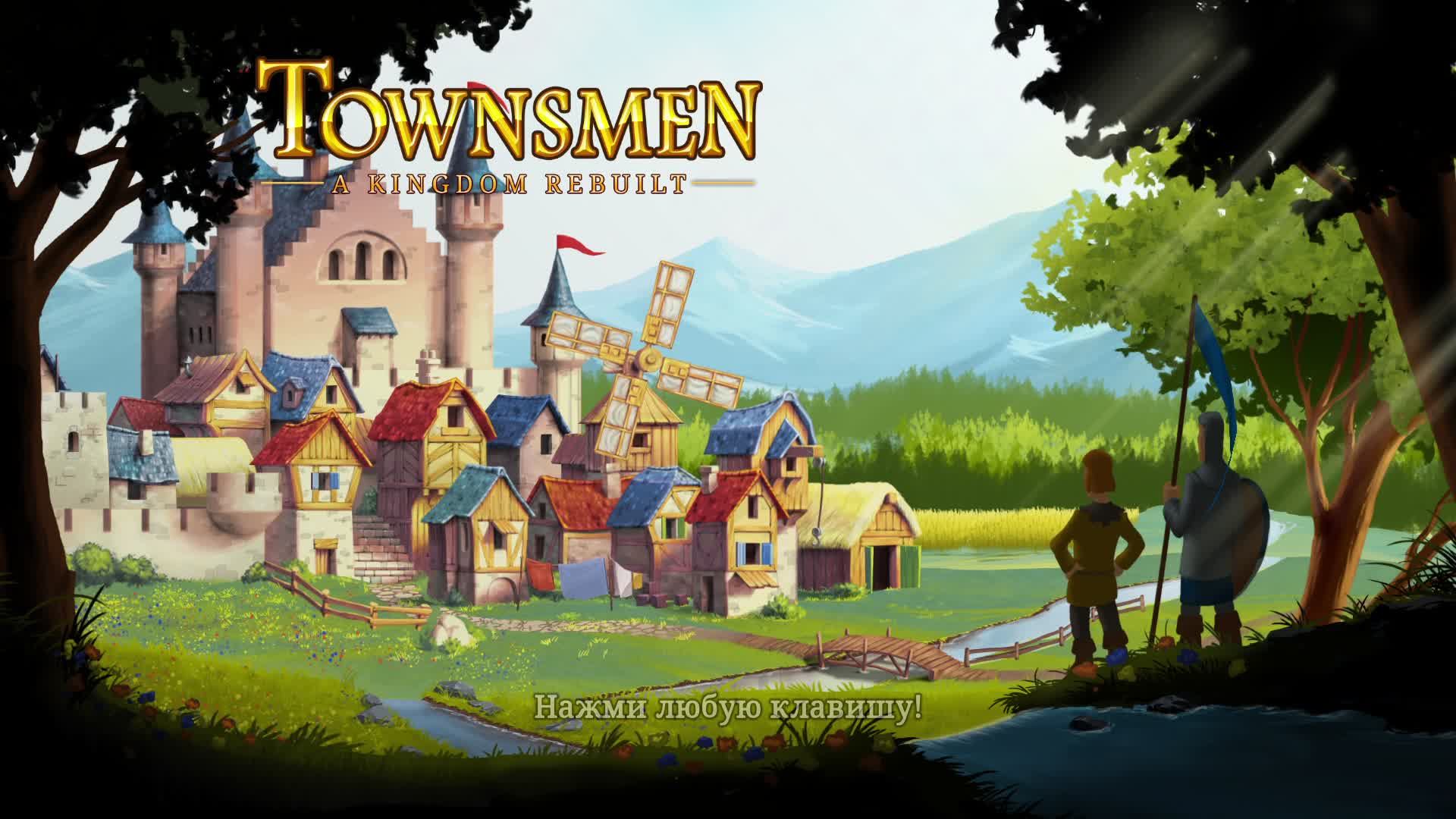 Townsmen - A Kingdom Rebuilt. Глава 8. Денежный мешок.