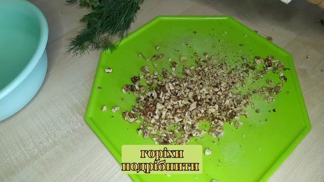 САЛАТ-ЗАКУСКА 🥗 ІЗ КАБАЧКІВ З волоськими горіхами 🥗