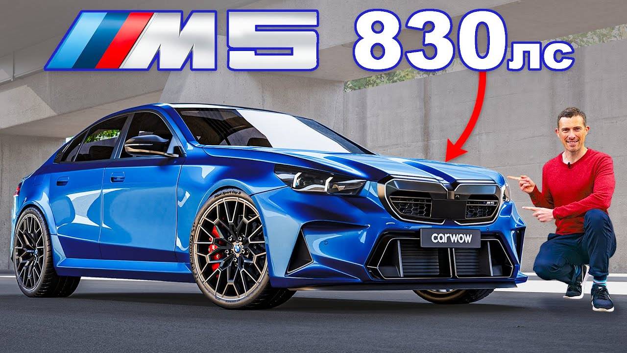 НОВЫЙ BMW M5 - гибридный УБИЙЦА AMG!