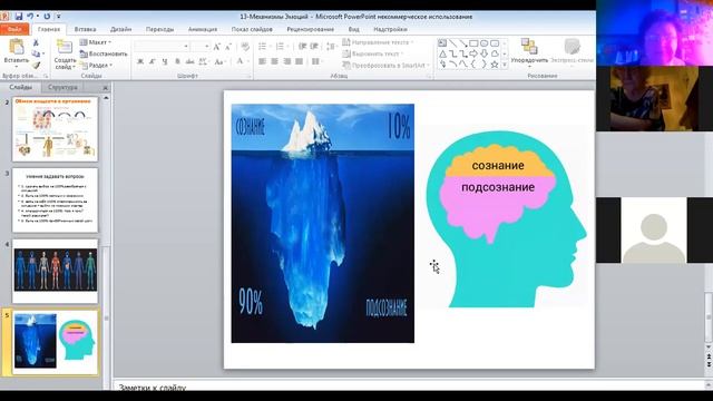 13-2 Создание бессознательных блоков. Прощение 05.10.19