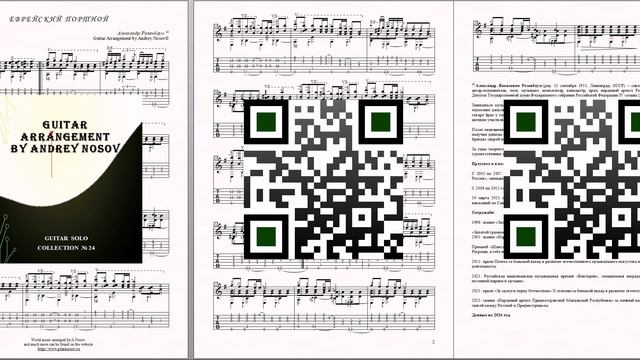 Еврейский портной (А.Розенбаум) Ноты и табы для гитары соло
