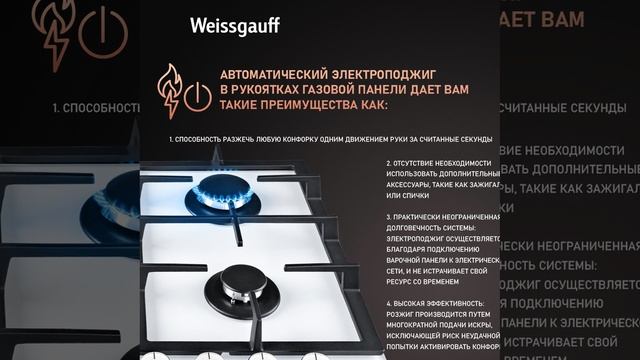 Газовая варочная панель Weissgauff HGG 641 WGH - краткий обзор