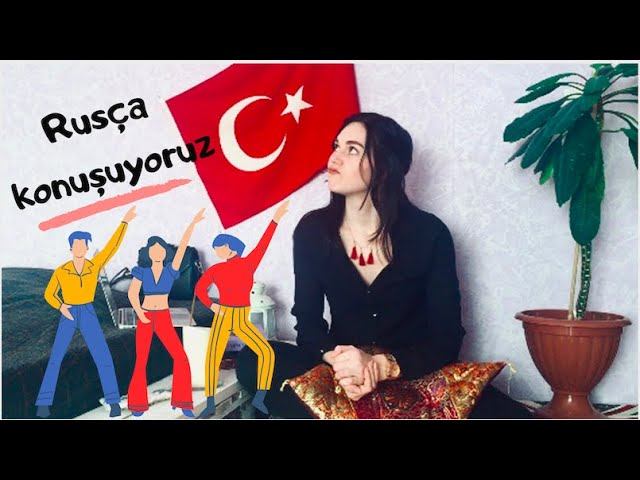 Rusça öğrenmek/Русский язык/Yabancı Türkçe öğreniyor/Rus kız Istanbul'da/Türk öğrenci/Учу турецкий