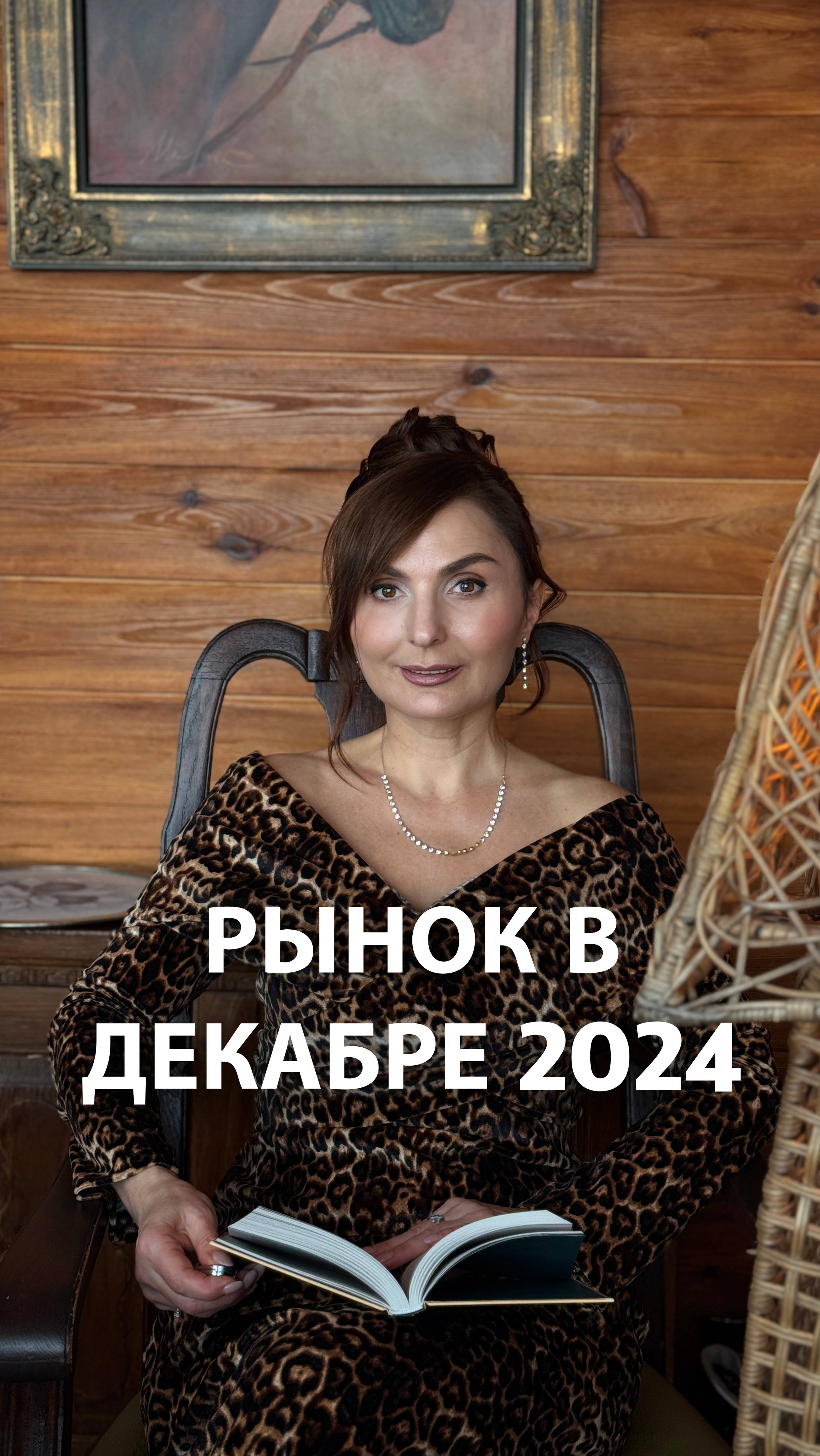 Рынок криптовалют в декабре 2024