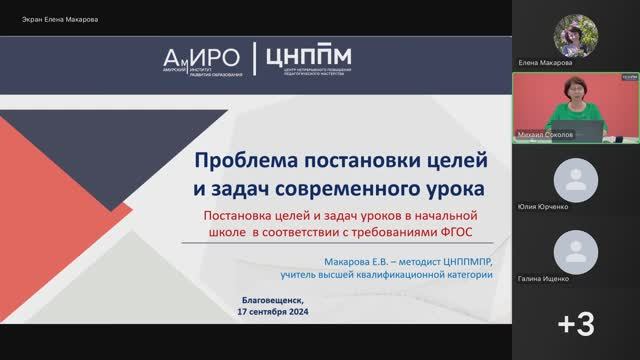 Проблема постановки целей и задач современного урока